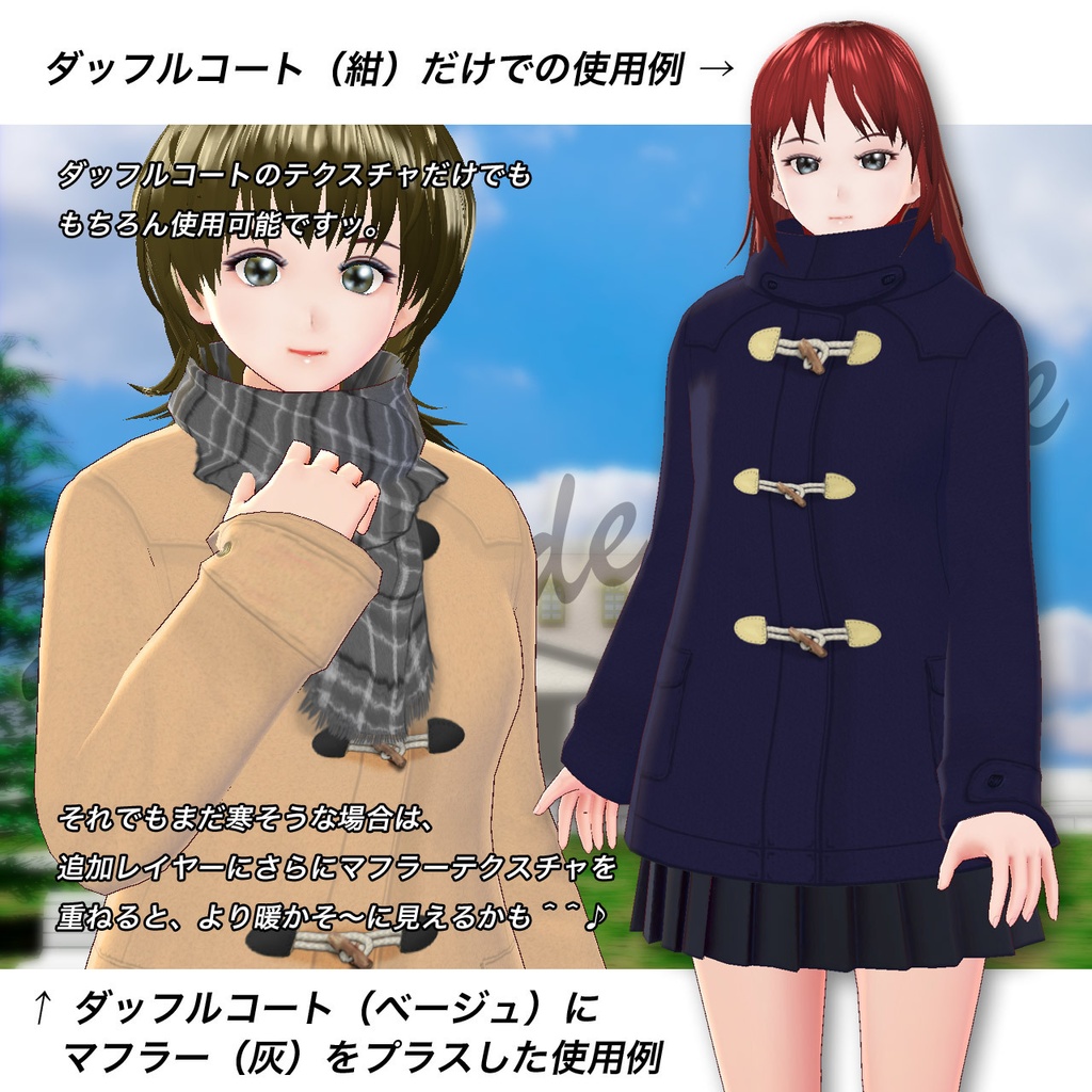 ダッフルコート&マフラー3セット詰め合わせ…Vroid用テクスチャ(ロングコート向け)