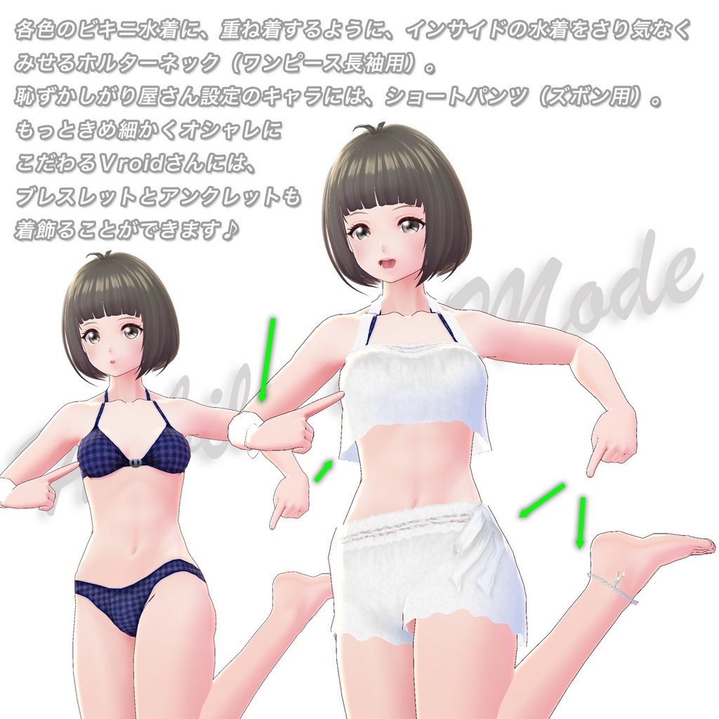 【無料あり】ほびるんビキニ水着-タイプ1-…Vroid用テクスチャセット(各テクスチャ向け・正式版&β版両対応)