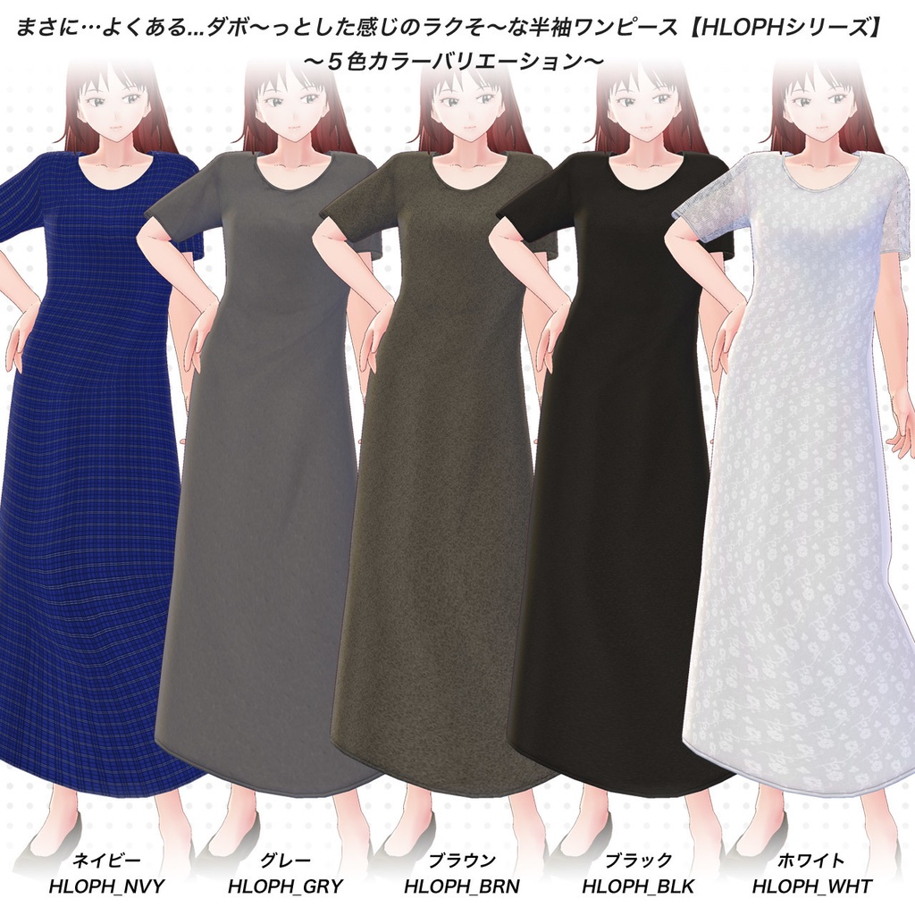 【無料あり】シンプルワンピセット…タイプA…Vroid用テクスチャセット