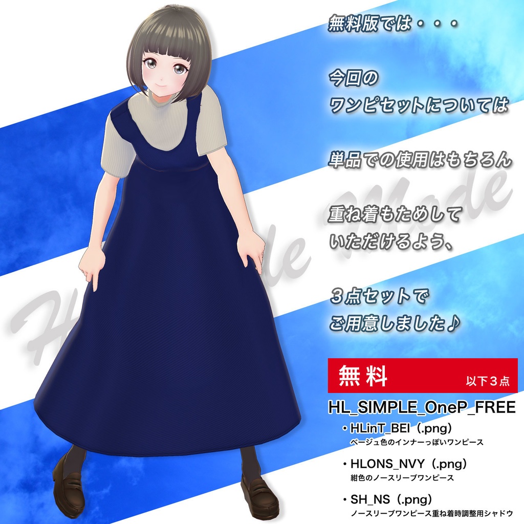 【無料あり】シンプルワンピセット…タイプA…Vroid用テクスチャセット
