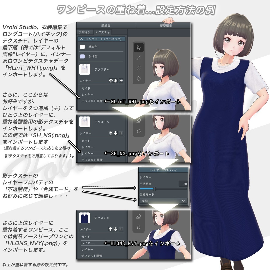 【無料あり】シンプルワンピセット…タイプA…Vroid用テクスチャセット