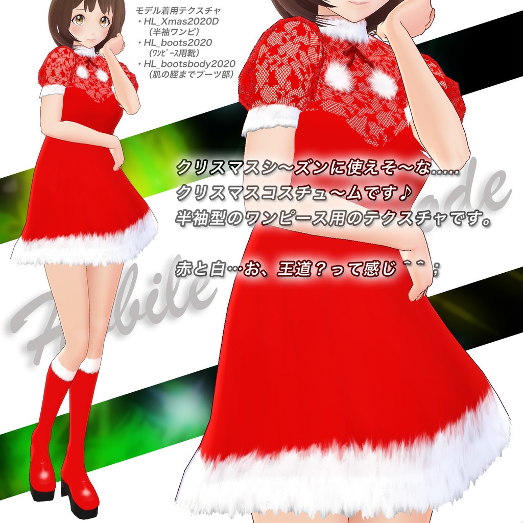 クリスマスコスin2020…Vroid用テクスチャ(ワンピース半袖向け)