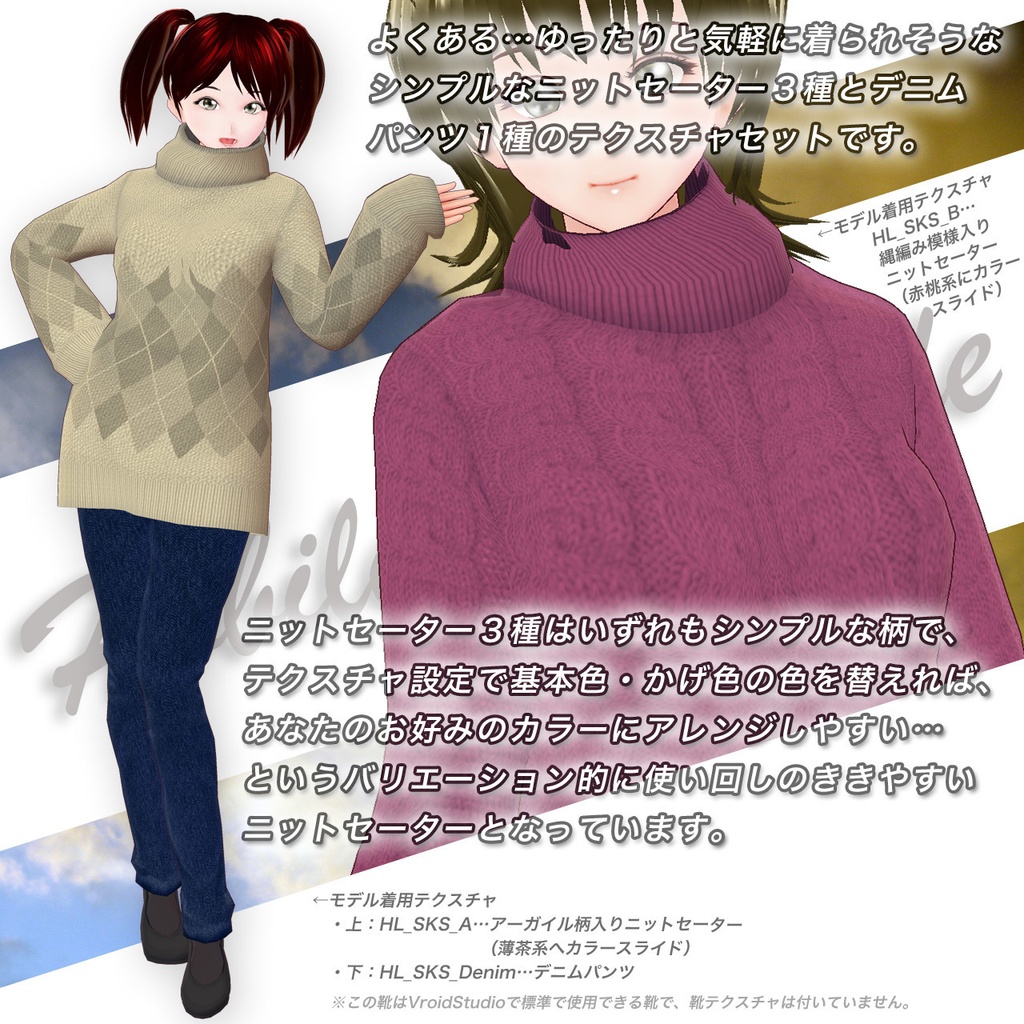 シンプルニットセット…2021冬ver.…Vroid用テクスチャ:ロングコート(スタンド)向け
