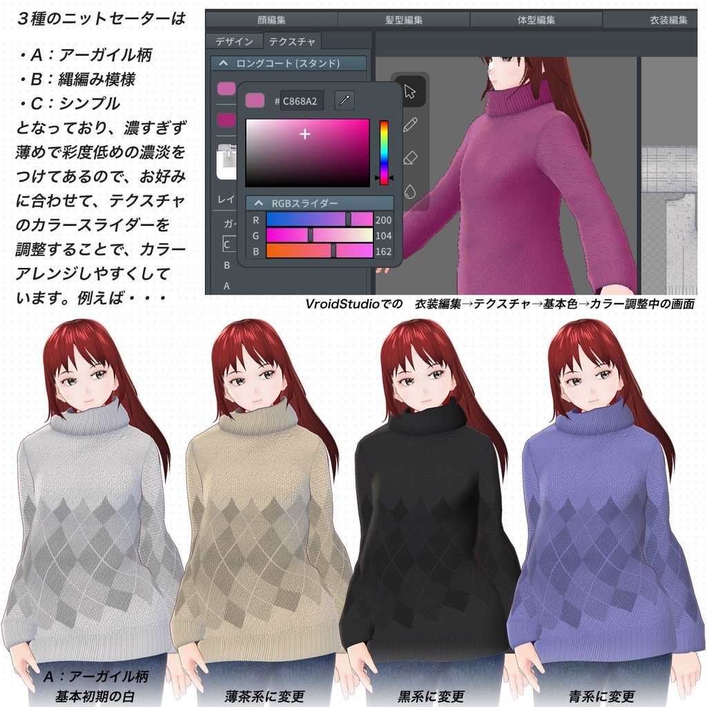 シンプルニットセット…2021冬ver.…Vroid用テクスチャ:ロングコート(スタンド)向け