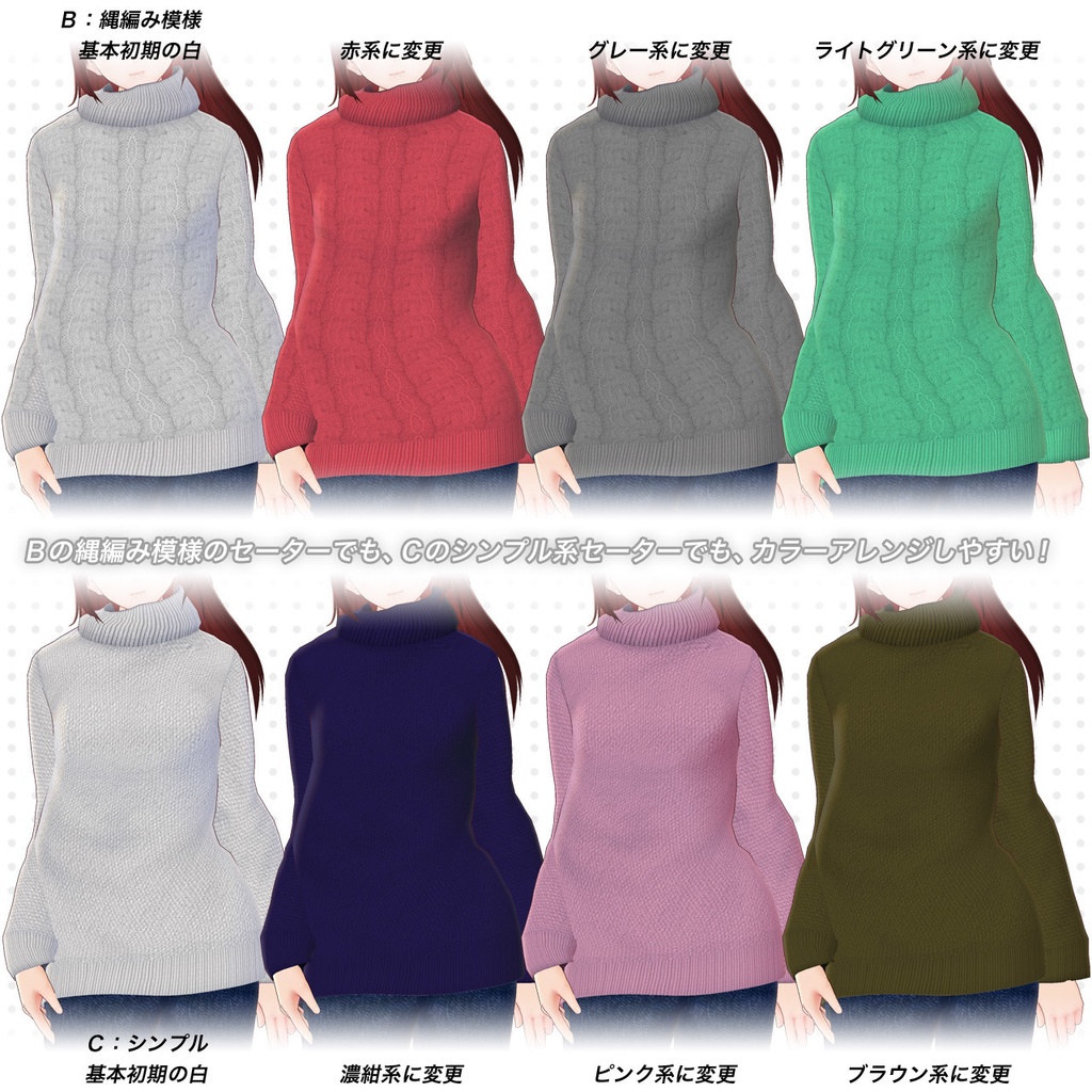 シンプルニットセット…2021冬ver.…Vroid用テクスチャ:ロングコート(スタンド)向け