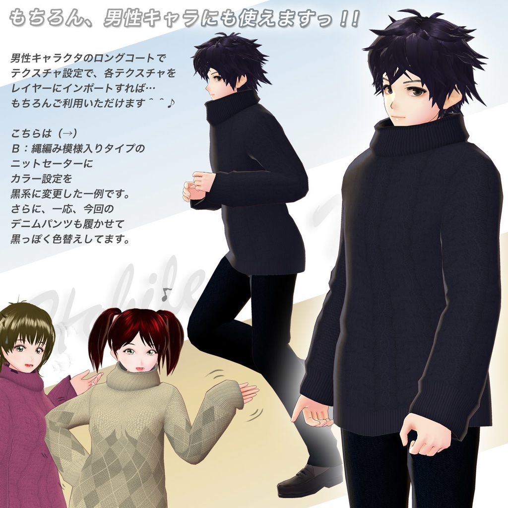 シンプルニットセット…2021冬ver.…Vroid用テクスチャ:ロングコート(スタンド)向け