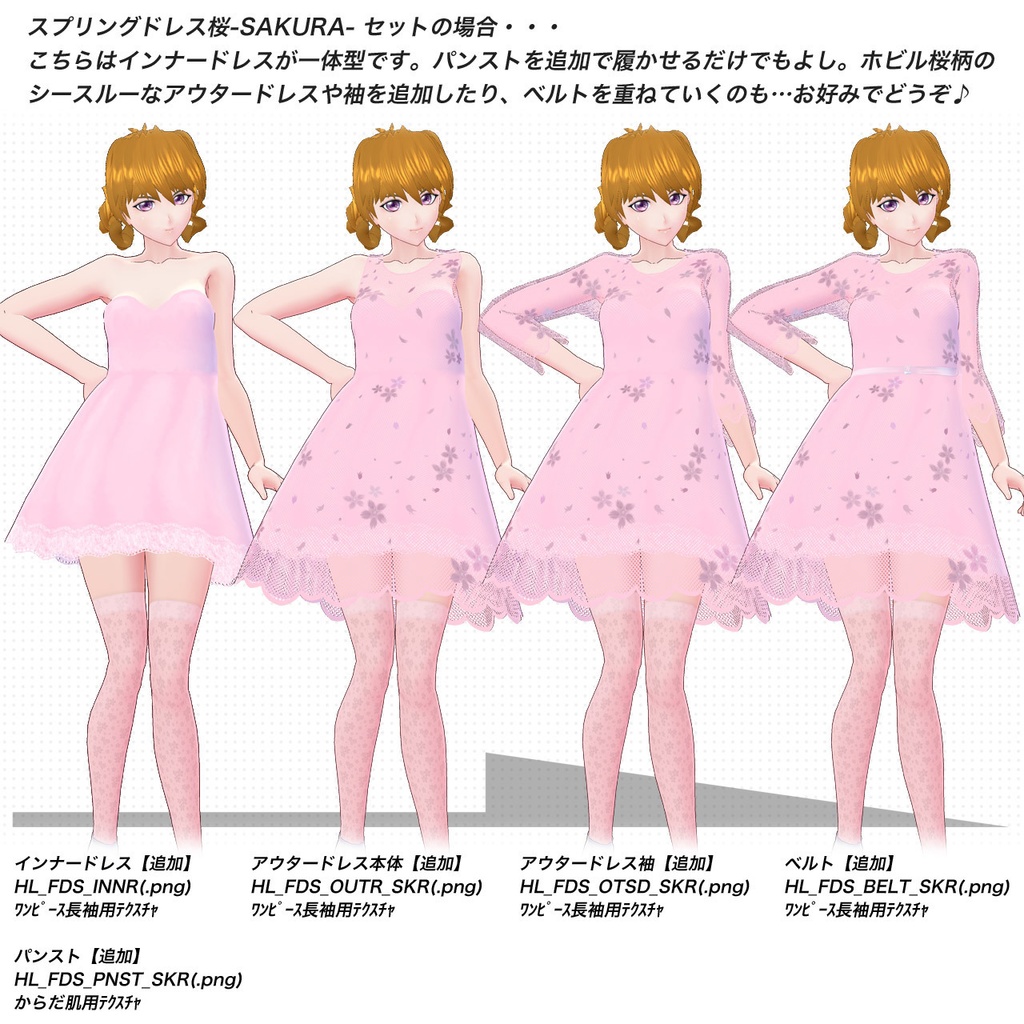 ほびるんスプリングドレス…Vroid用テクスチャセット(各テクスチャ向け)