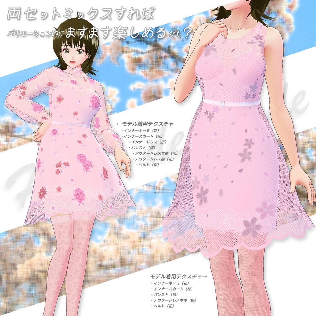ほびるんスプリングドレス…Vroid用テクスチャセット(各テクスチャ向け)