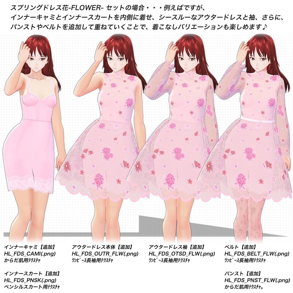ほびるんスプリングドレス…Vroid用テクスチャセット(各テクスチャ向け)