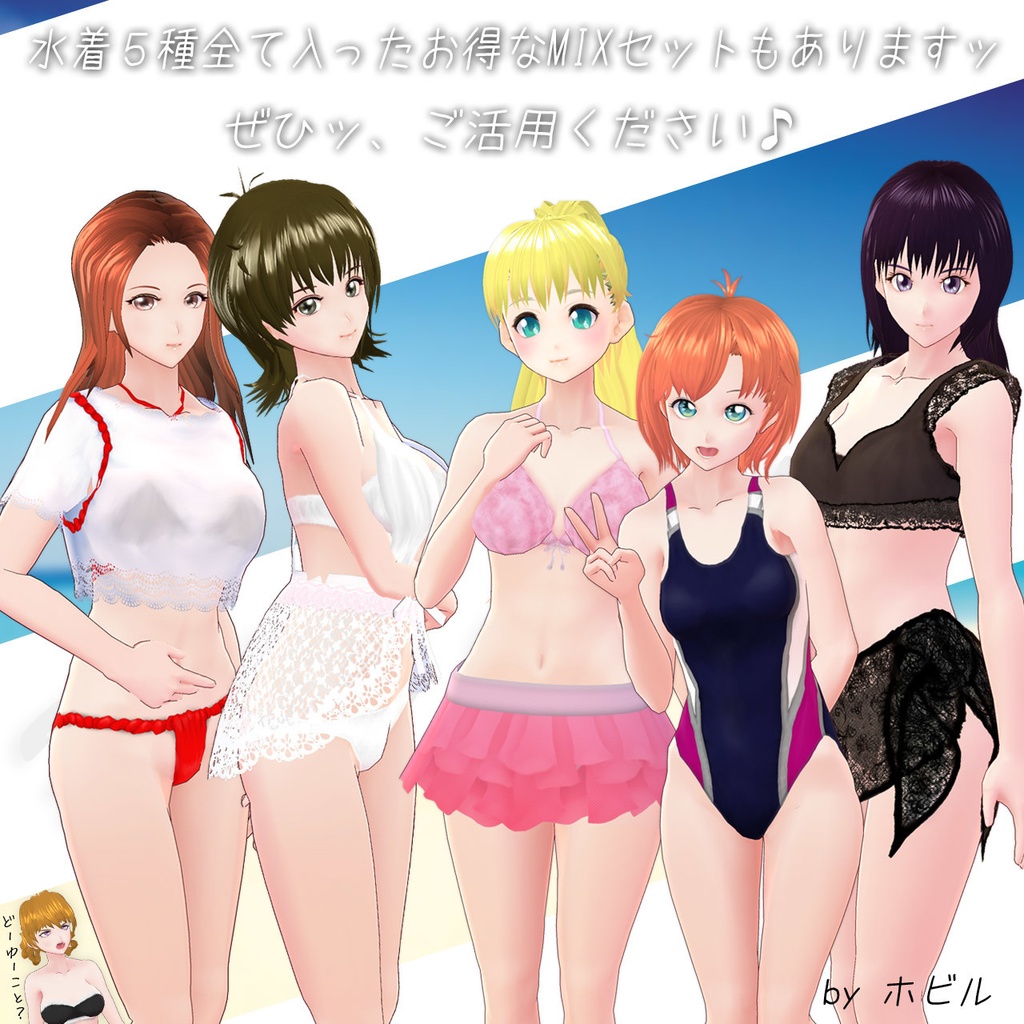 【無料あり】ほびるん水着-2021ver.-…Vroid用テクスチャセット(各テクスチャ向け・正式版&β版両対応)
