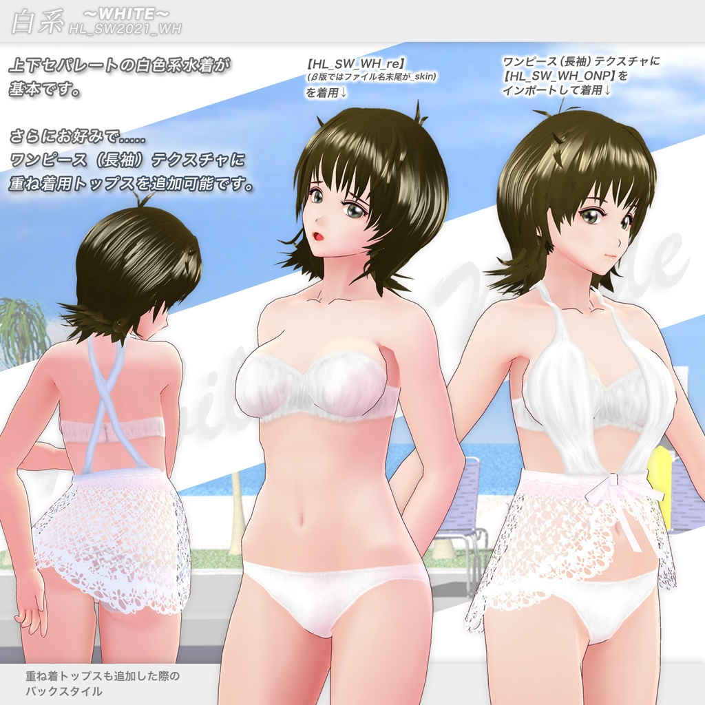 【無料あり】ほびるん水着-2021ver.-…Vroid用テクスチャセット(各テクスチャ向け・正式版&β版両対応)