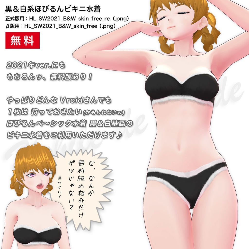 【無料あり】ほびるん水着-2021ver.-…Vroid用テクスチャセット(各テクスチャ向け・正式版&β版両対応)