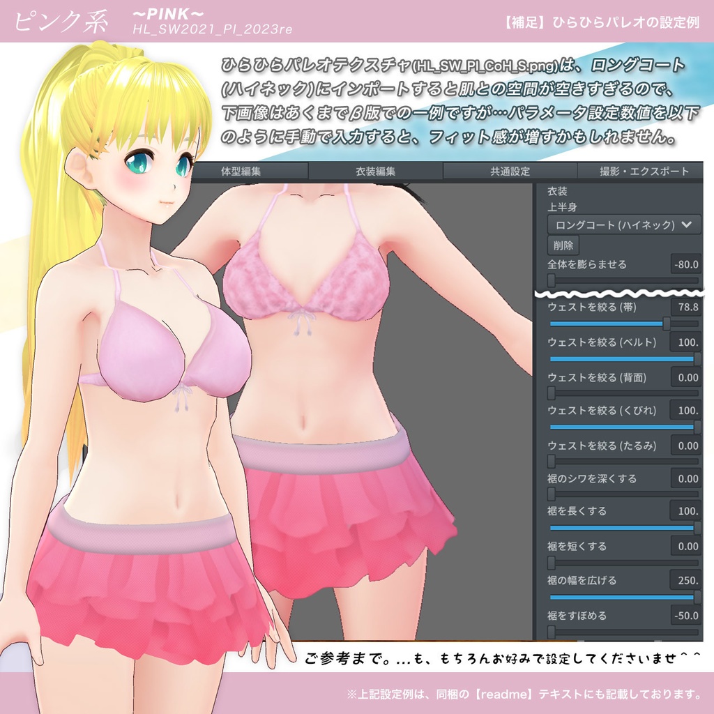 【無料あり】ほびるん水着-2021ver.-…Vroid用テクスチャセット(各テクスチャ向け・正式版&β版両対応)