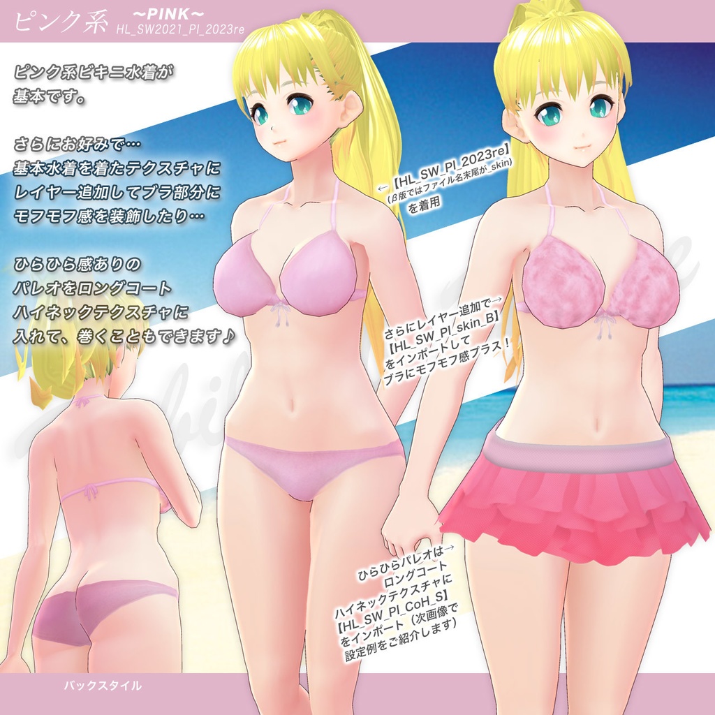 【無料あり】ほびるん水着-2021ver.-…Vroid用テクスチャセット(各テクスチャ向け・正式版&β版両対応)