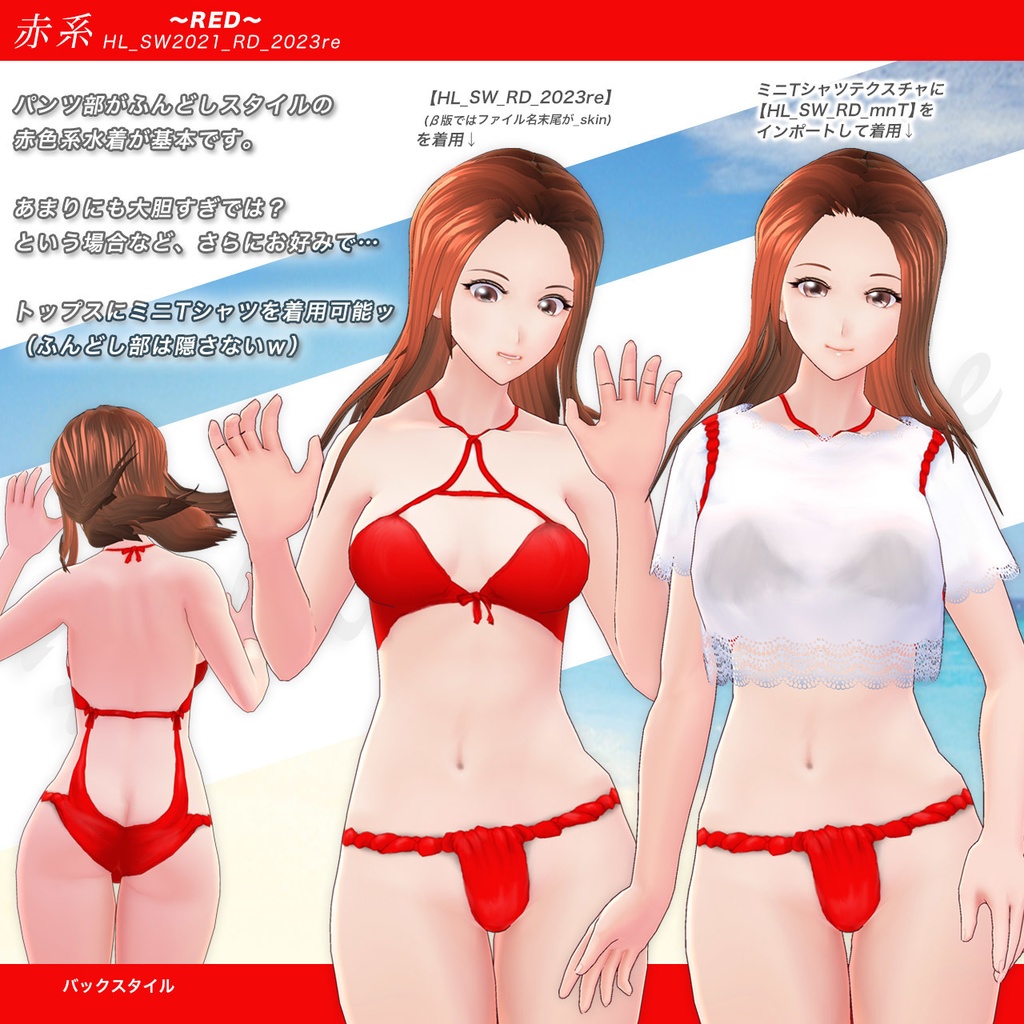 【無料あり】ほびるん水着-2021ver.-…Vroid用テクスチャセット(各テクスチャ向け・正式版&β版両対応)