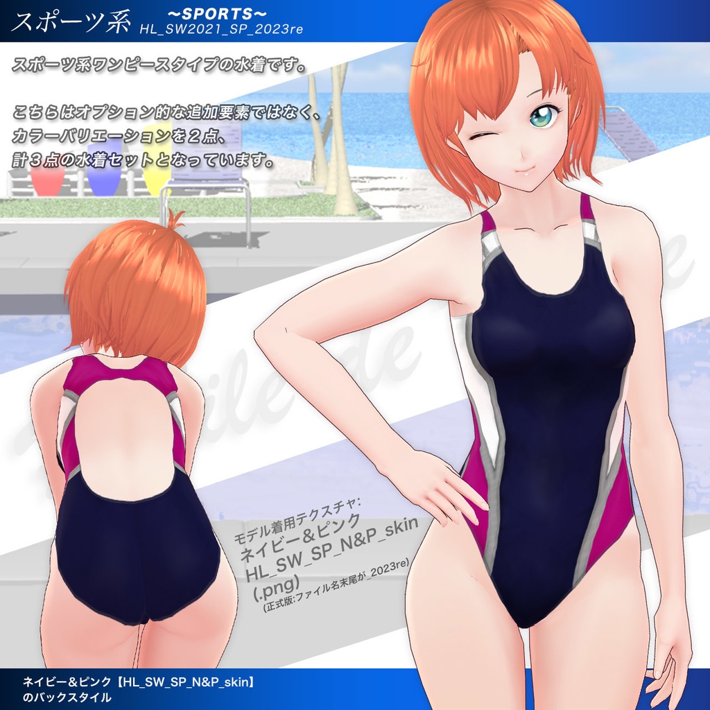 【無料あり】ほびるん水着-2021ver.-…Vroid用テクスチャセット(各テクスチャ向け・正式版&β版両対応)