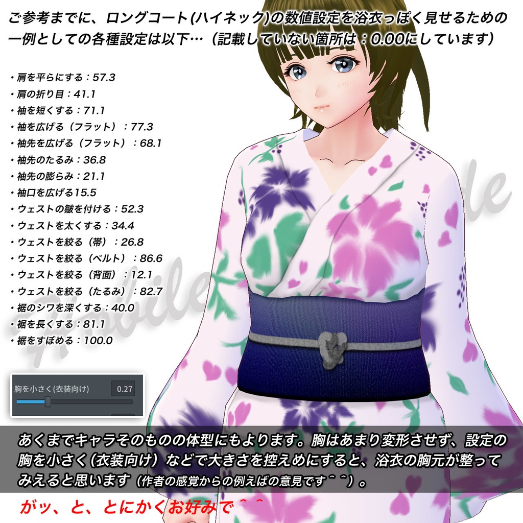 ほびるん浴衣2021ver.…ロングコート(ハイネック)向け