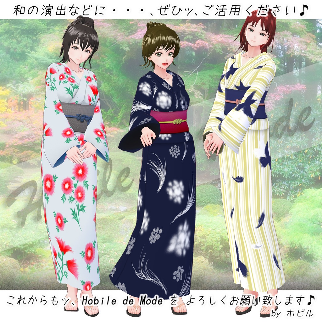 続 ほびるん浴衣2021ver.…ロングコート(ハイネック)向け