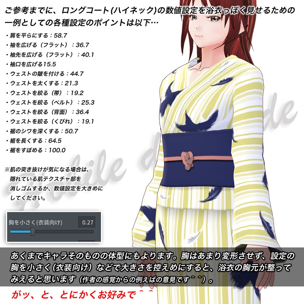 続 ほびるん浴衣2021ver.…ロングコート(ハイネック)向け