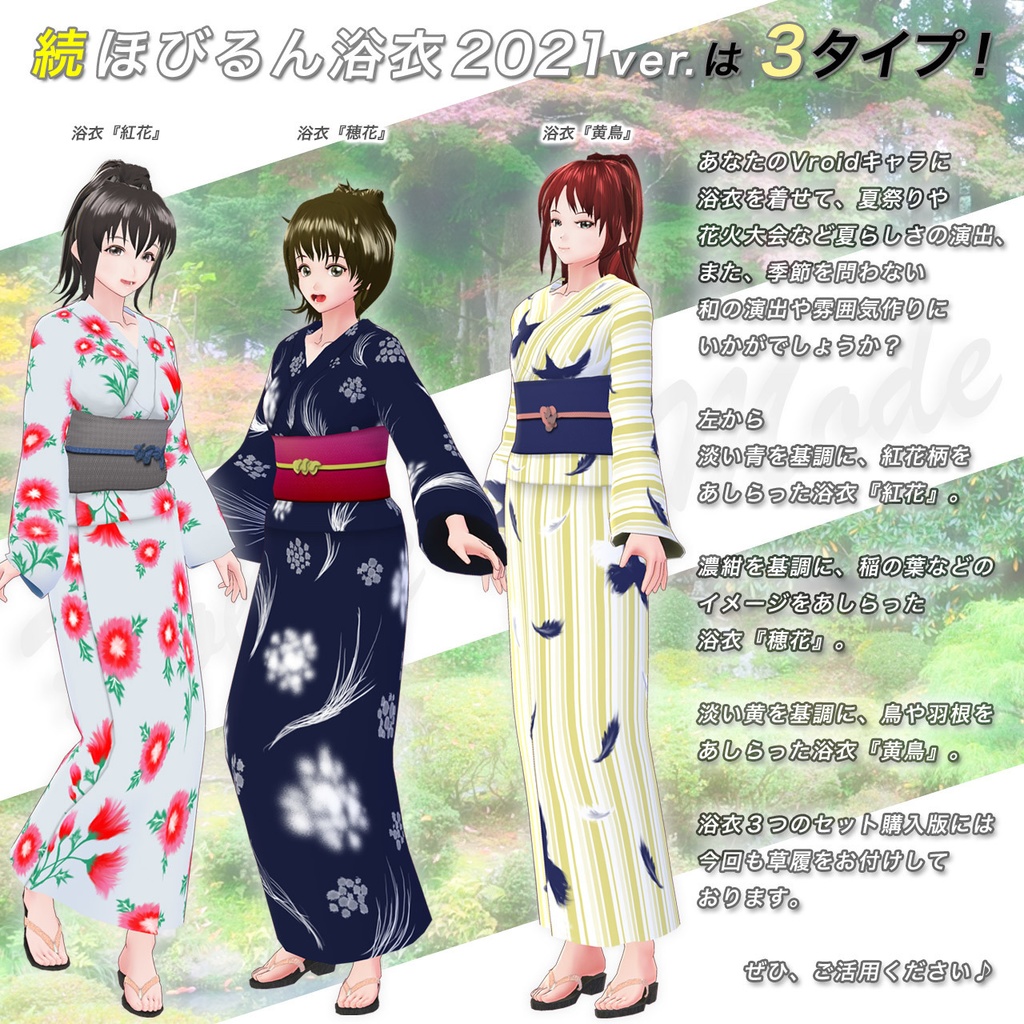 続 ほびるん浴衣2021ver.…ロングコート(ハイネック)向け