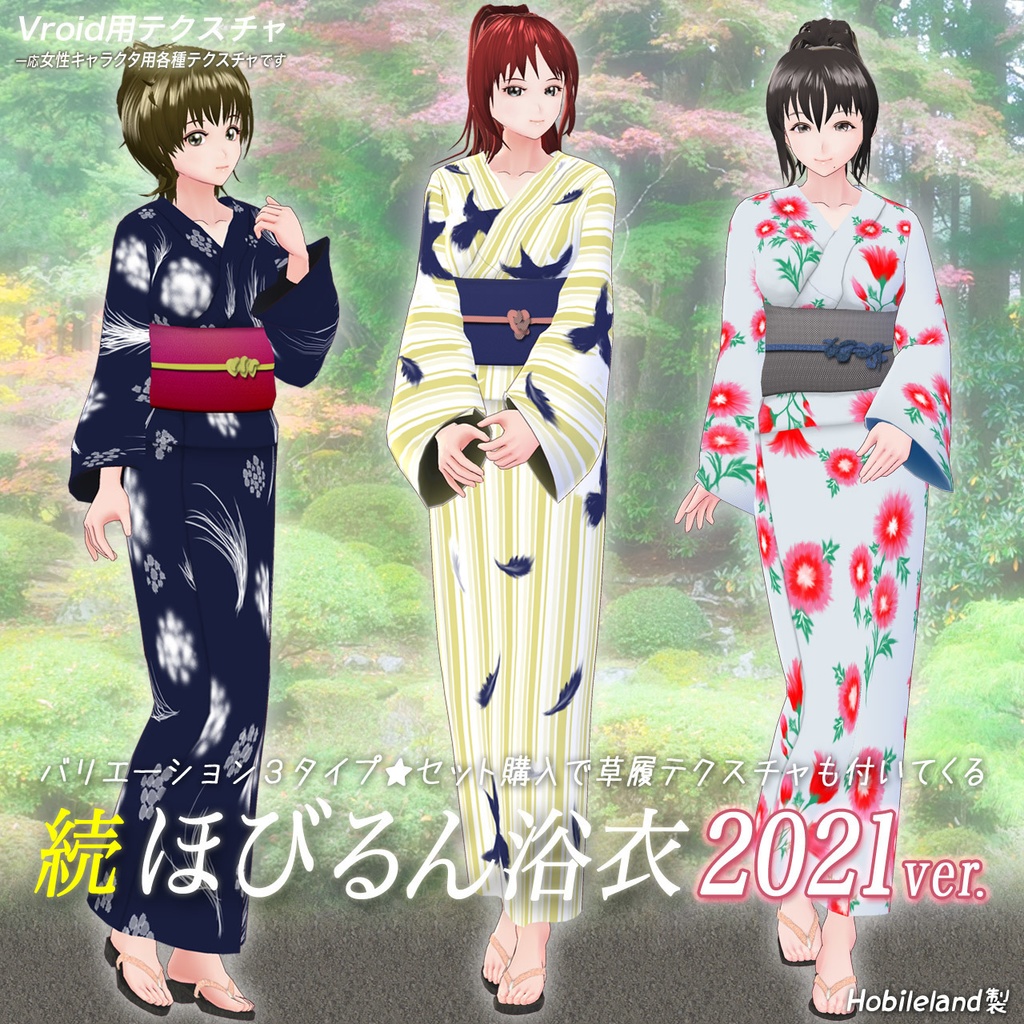 続 ほびるん浴衣2021ver.…ロングコート(ハイネック)向け