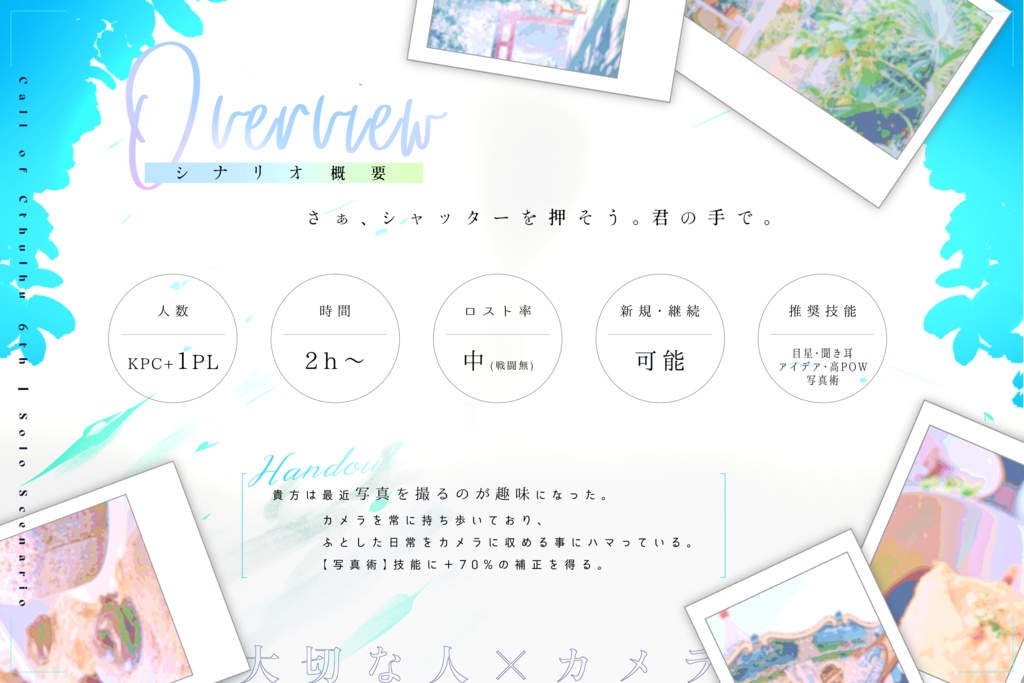 CoC6th『Only Pan focus』|SPLL:E189849