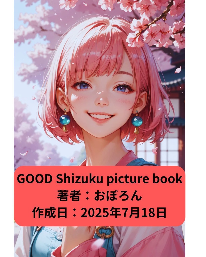 GOOD Shizuku picture book