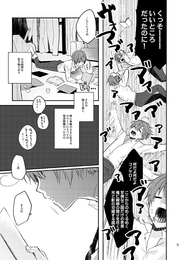 ロマちゃん同人誌チャレンジ!