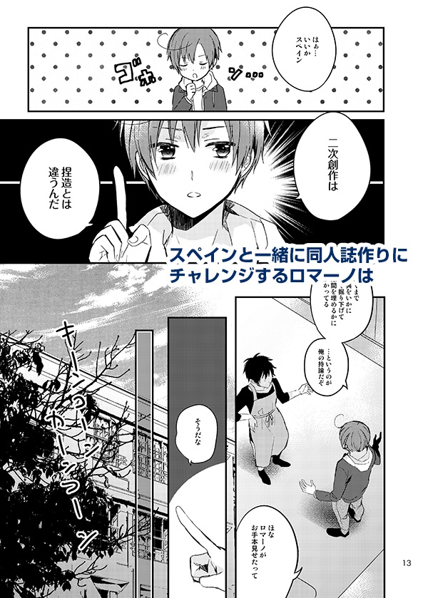 ロマちゃん同人誌チャレンジ!