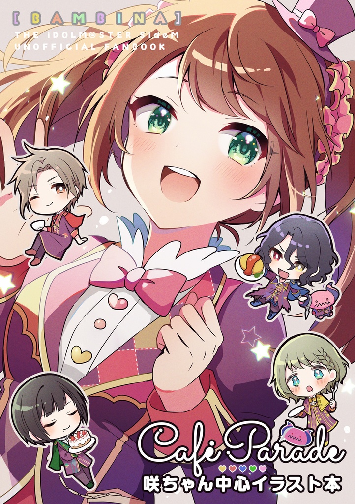 カフェパレイラスト本