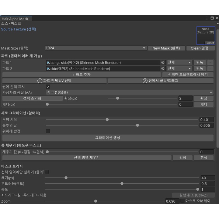 Hair Alpha Mask Editor