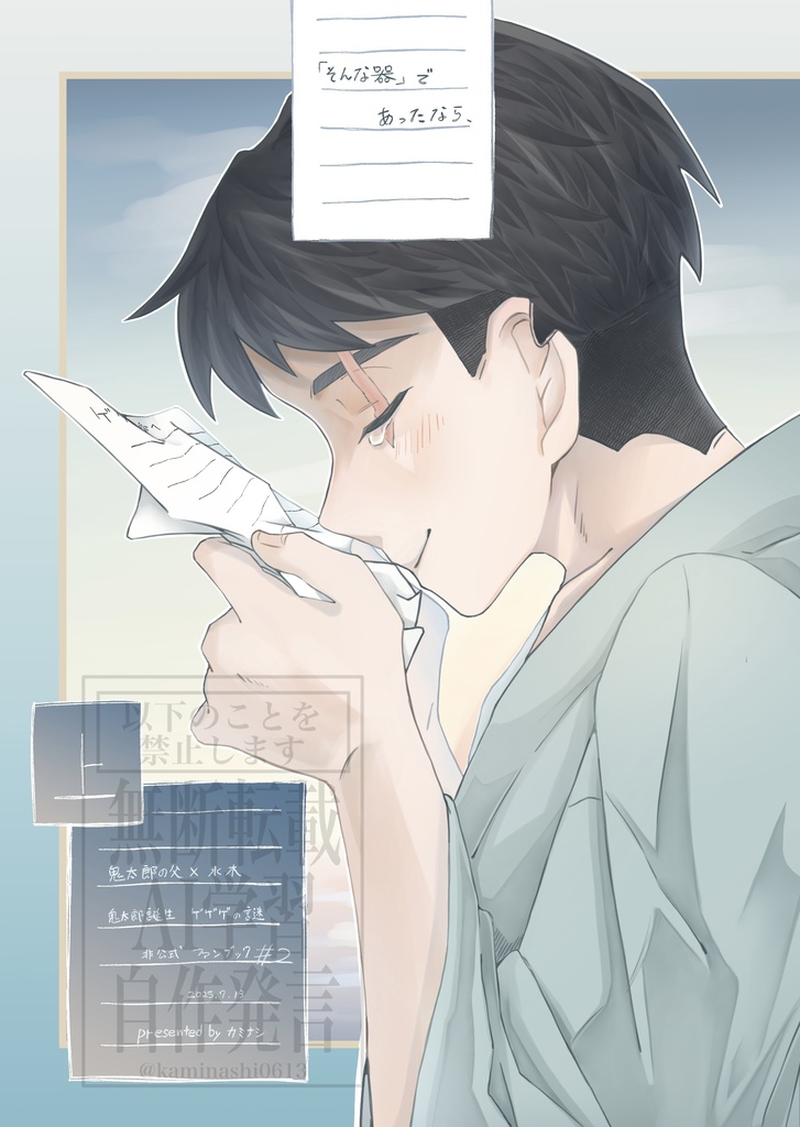「そんな器」であったなら、