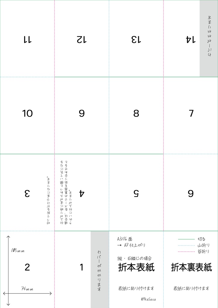 折本ハードカバー(上製本)テンプレート A3-16面