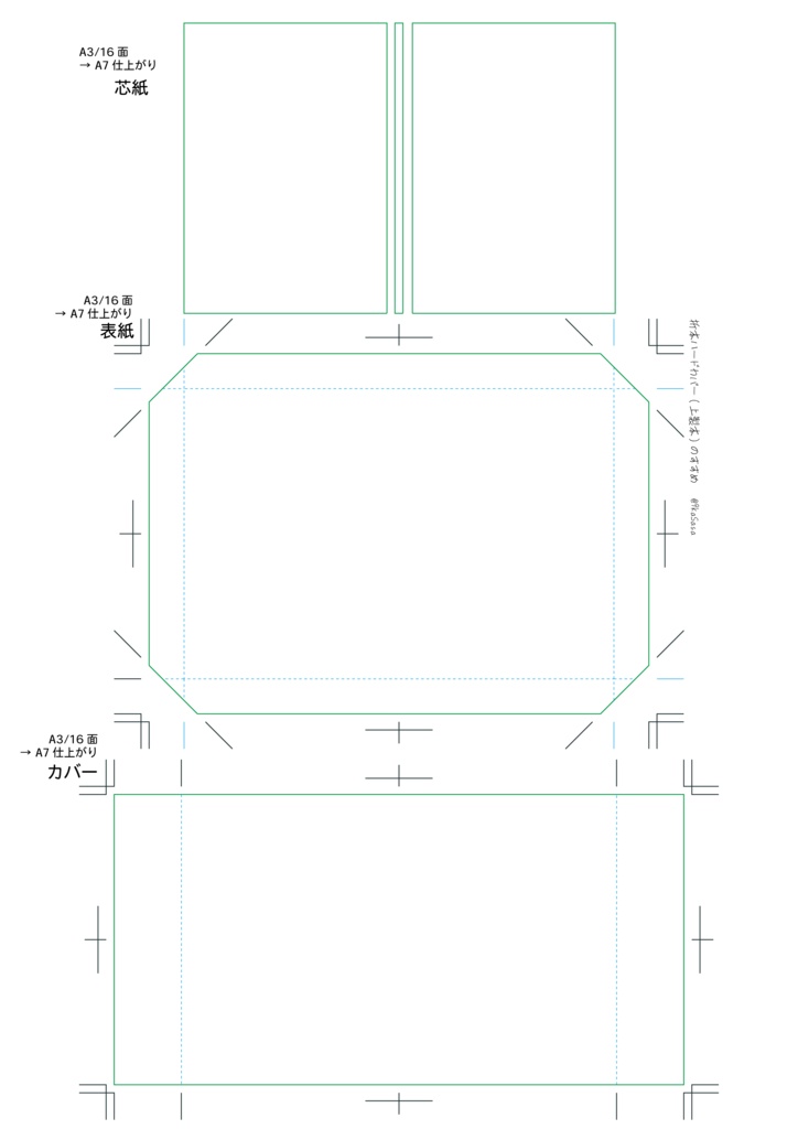 折本ハードカバー(上製本)テンプレート A3-16面