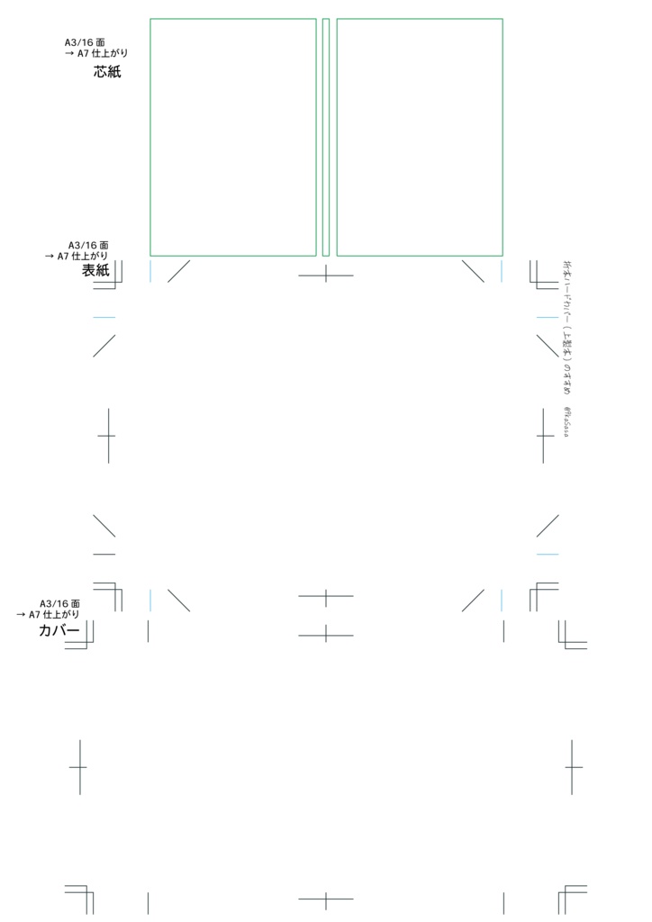 折本ハードカバー(上製本)テンプレート A3-16面