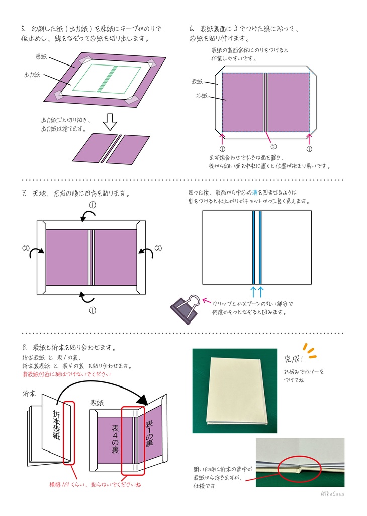 折本ハードカバー(上製本)テンプレート A3-16面