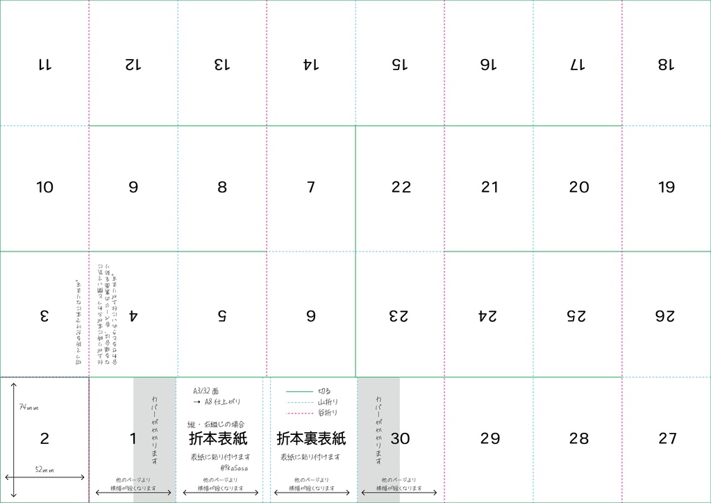 折本ハードカバー(上製本)テンプレート A3-32面