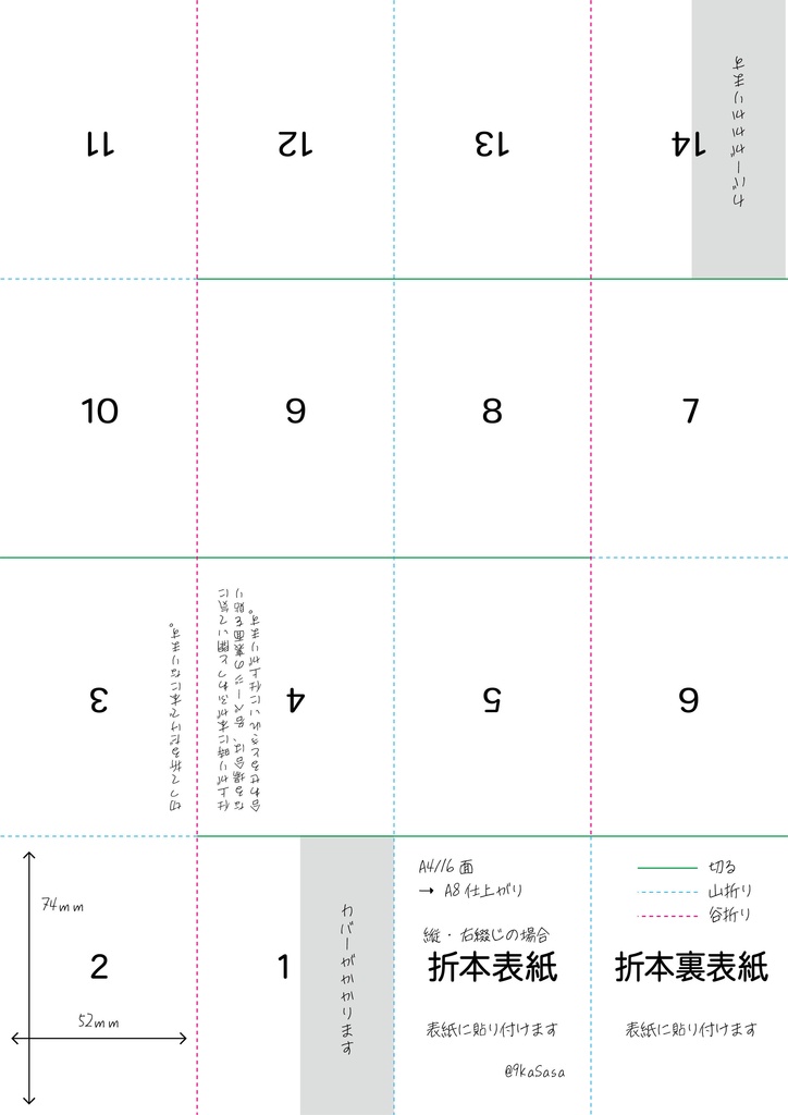折本ハードカバー(上製本)テンプレート A4-16面