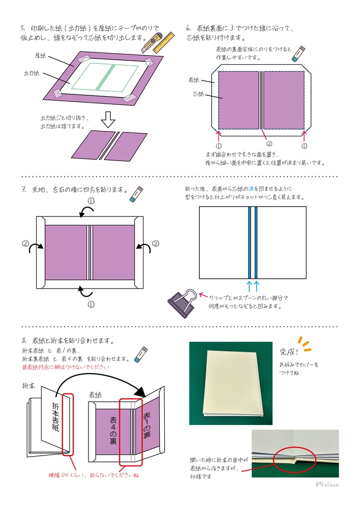 折本ハードカバー(上製本)テンプレート A4-32面