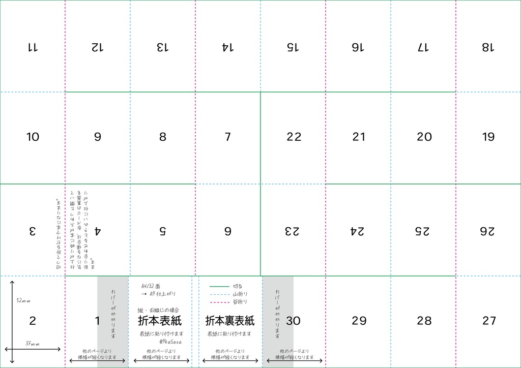 折本ハードカバー(上製本)テンプレート A4-32面