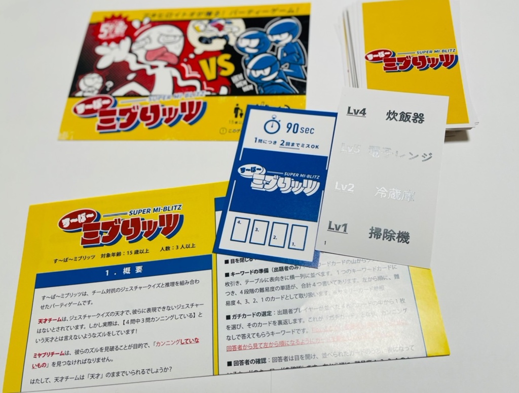 す~ぱ~ミブリッツ