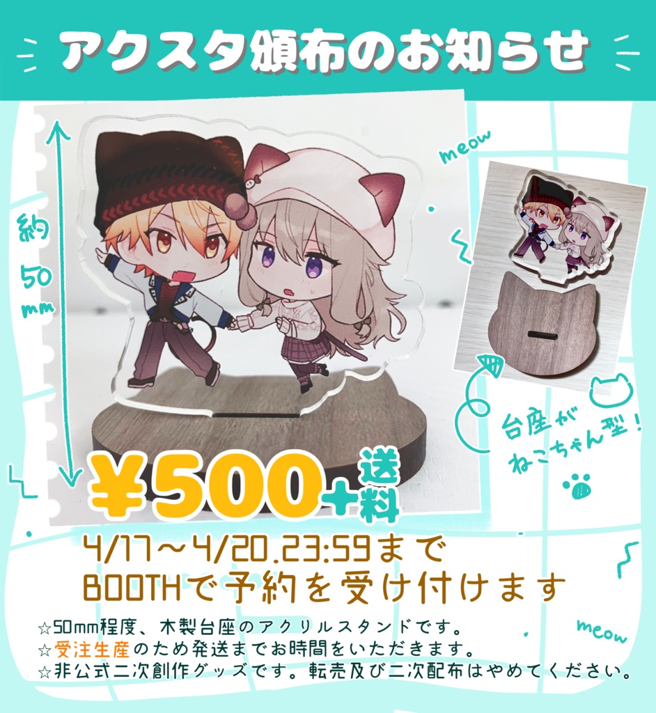 猫アクスタ