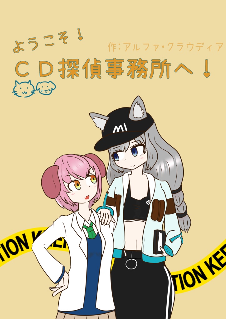 【バニケット】ようこそ！CD探偵事務所へ！