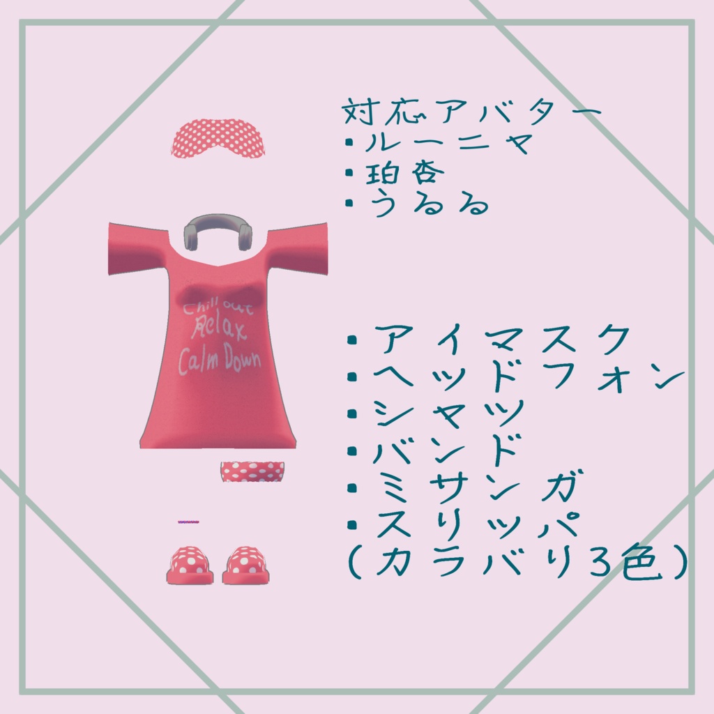 【3アバター対応】リラックスルームウェア