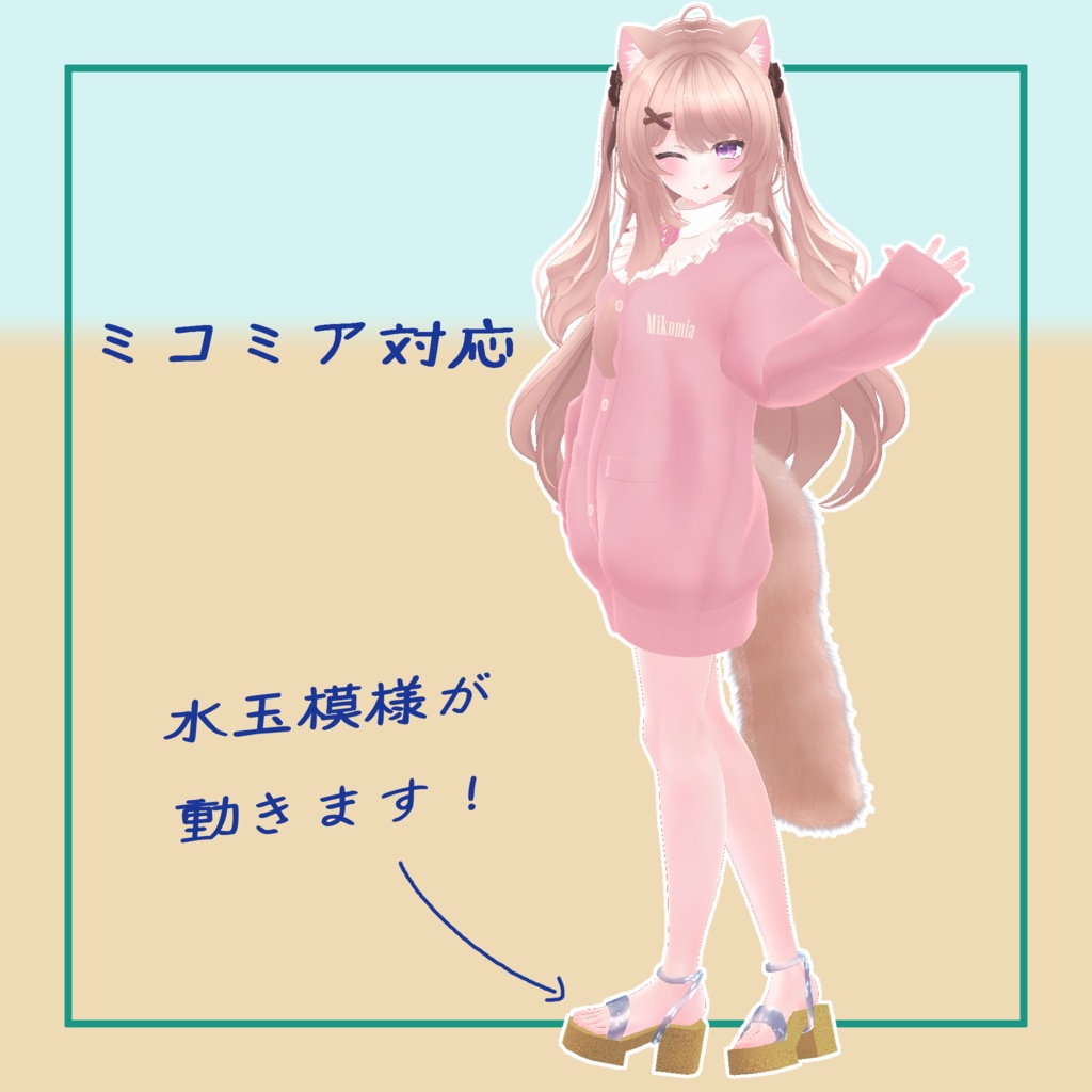 【ミコミア対応】Ocean Sandal