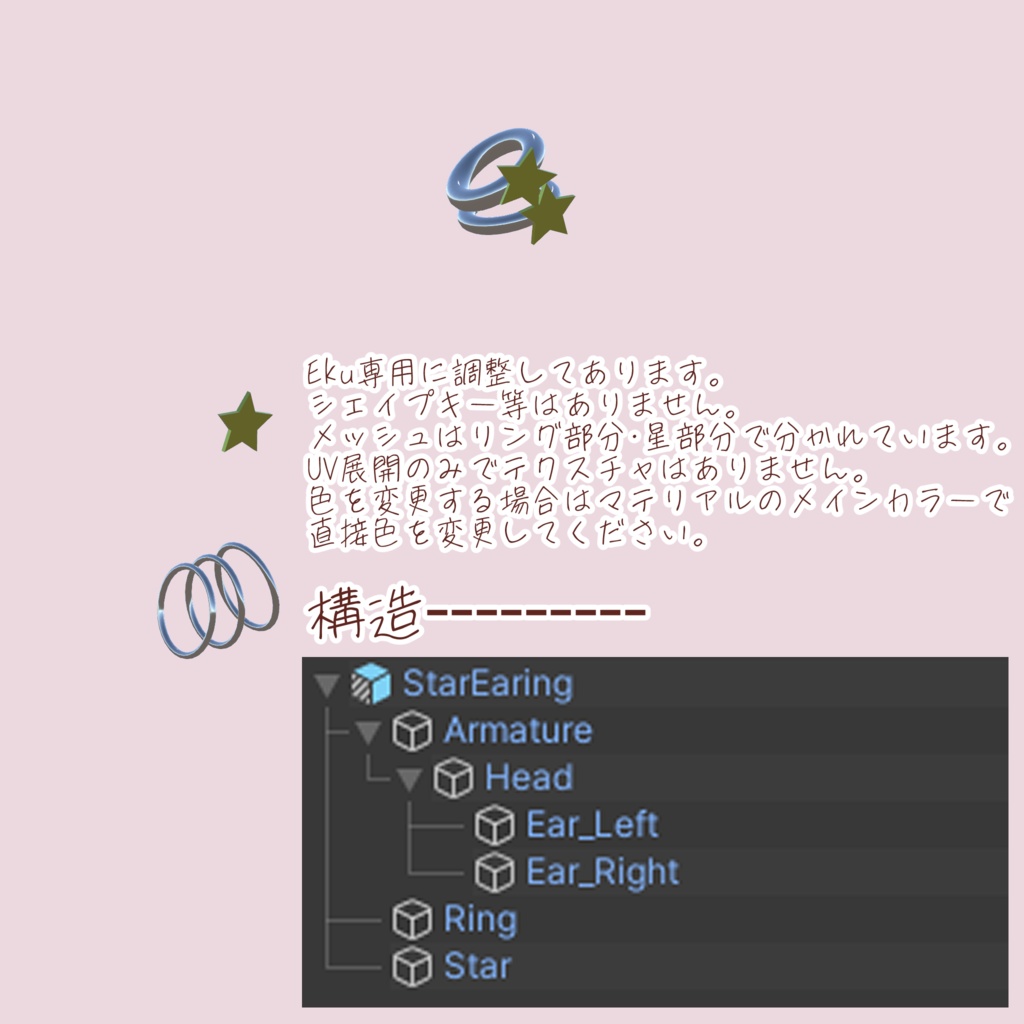 【Eku対応】StarEarring