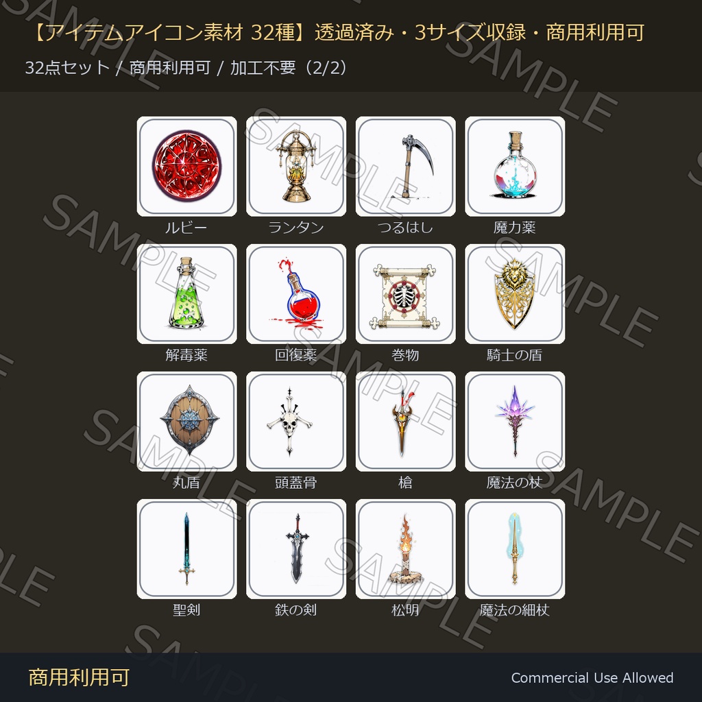【商用利用可】ファンタジーアイテムアイコン32種|武器・防具・道具・宝物/背景透過済み vol.1
