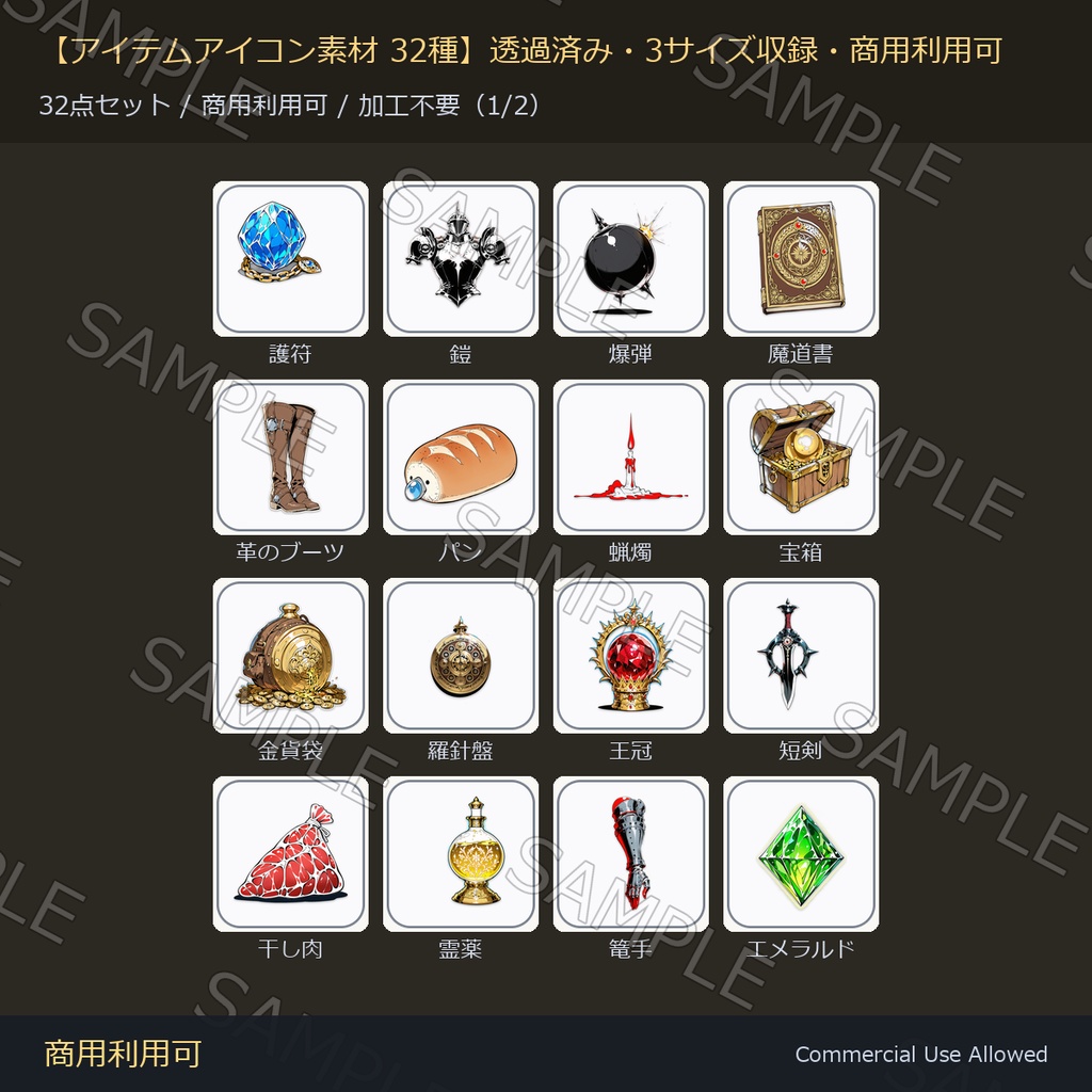 【商用利用可】ファンタジーアイテムアイコン32種|武器・防具・道具・宝物/背景透過済み vol.1