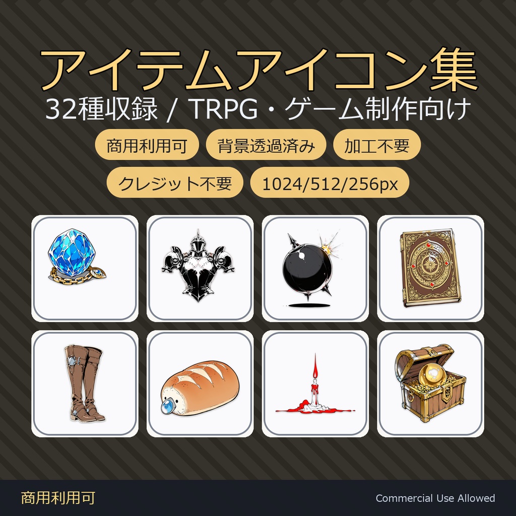 【商用利用可】ファンタジーアイテムアイコン32種|武器・防具・道具・宝物/背景透過済み vol.1