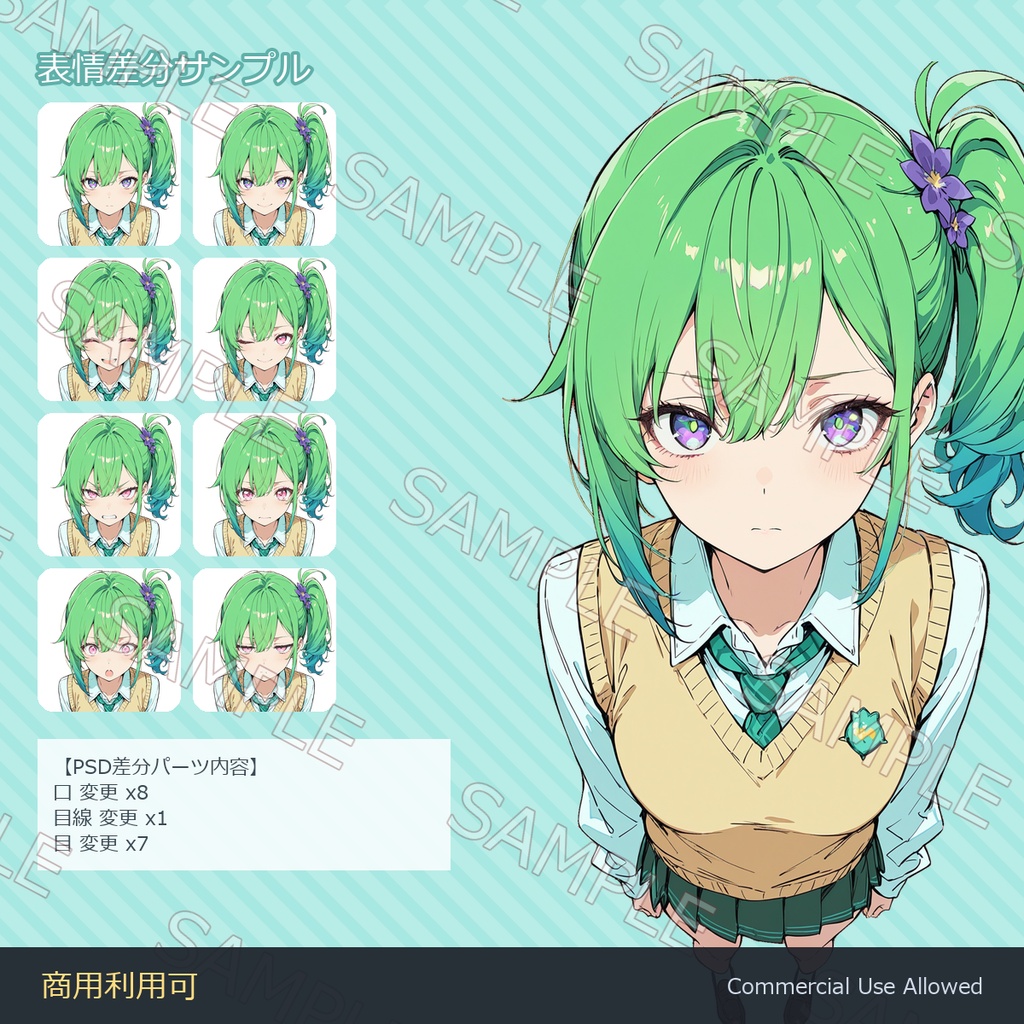【AI生成】制服少女立ち絵 - 緑髪サイドポニテ / 表情差分8種 + パーツ差分PSD付き
